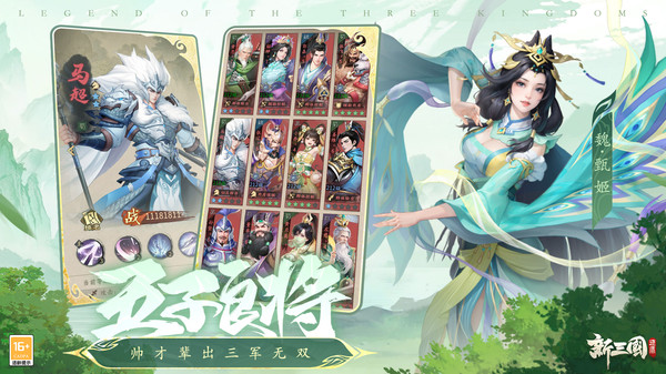 新三国逐鹿