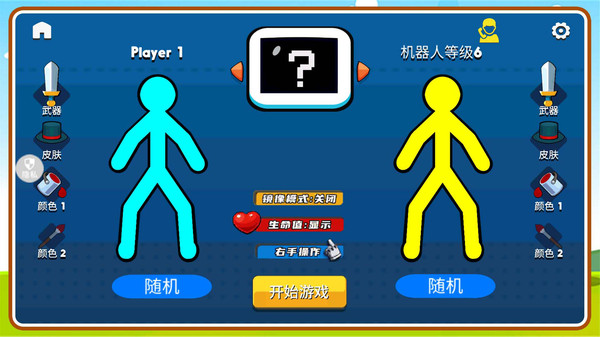 火柴人之觉醒年代