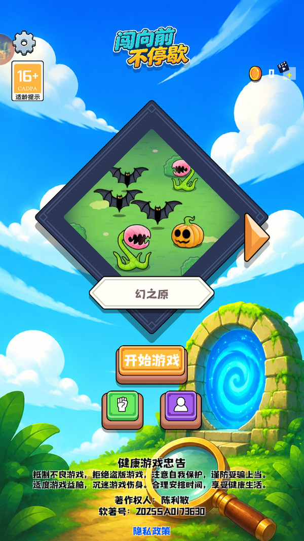 闯向前不停歇