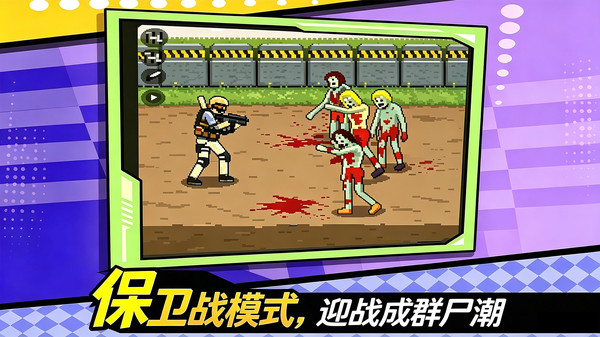 僵尸末日防线