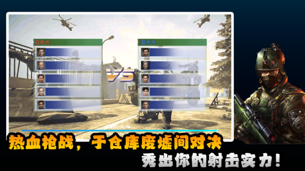 枪战王者对决