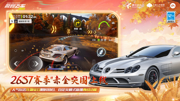 极品飞车：集结-爽送自选金车