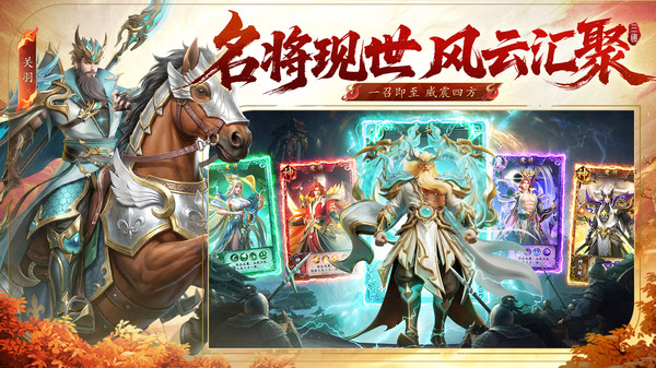 神将传说