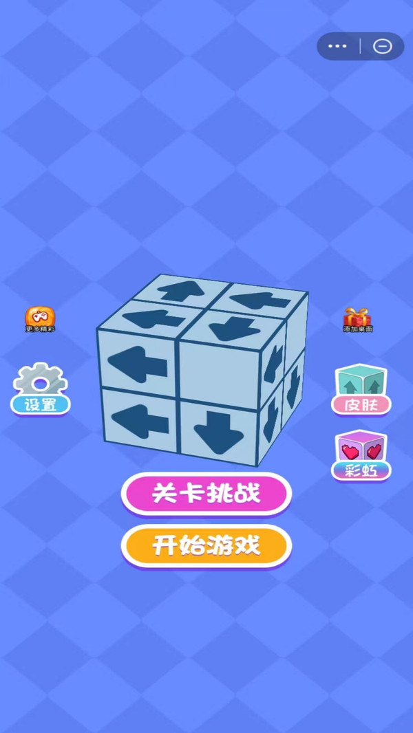 箭头消一消