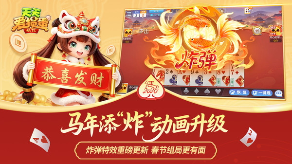 天天爱掼蛋-竞技版