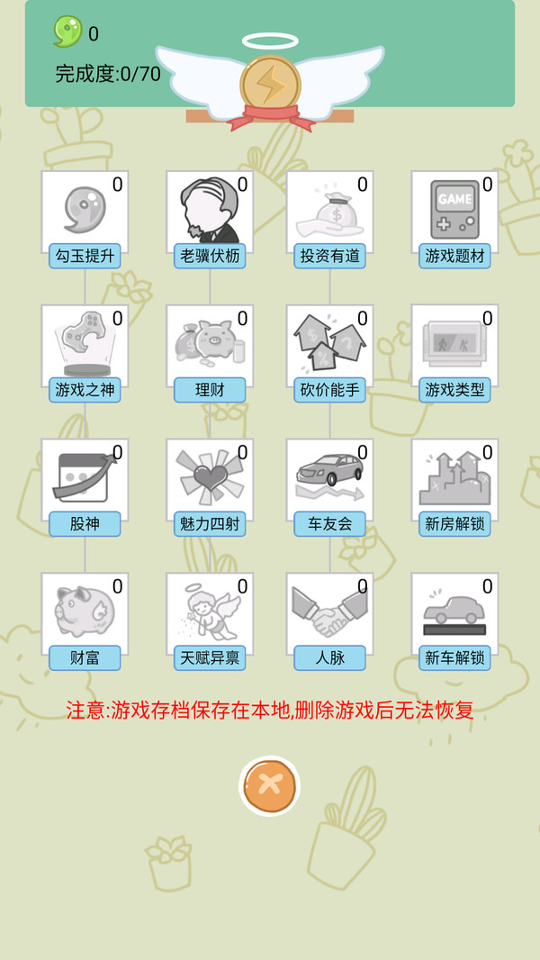 我的人生-人生模拟器
