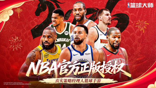 美职篮篮球大师