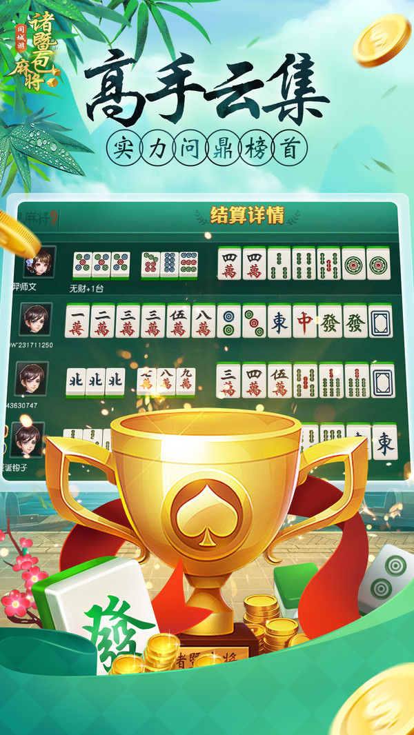 同城游诸暨包麻将