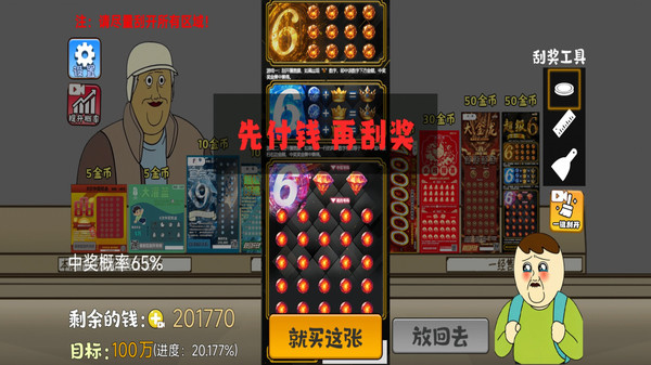 富贵计划