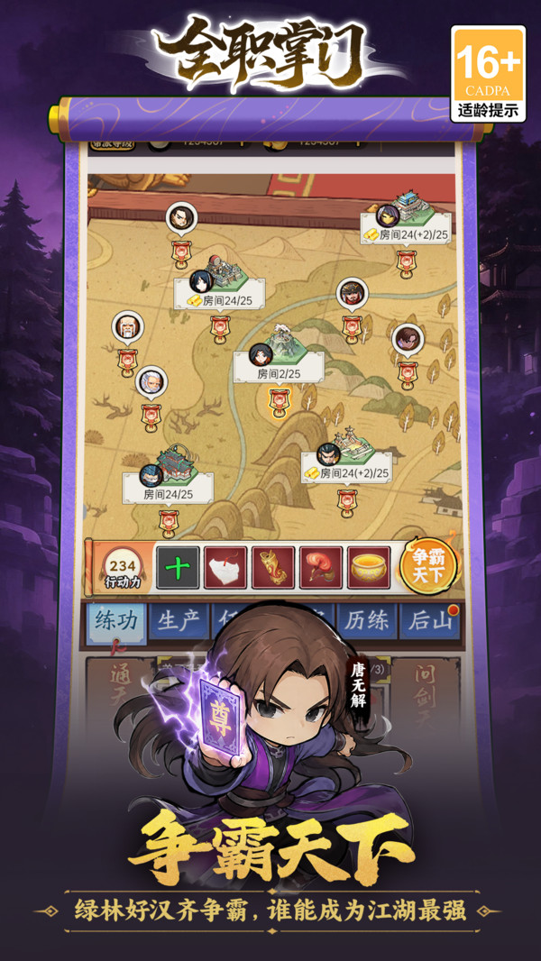 全职掌门