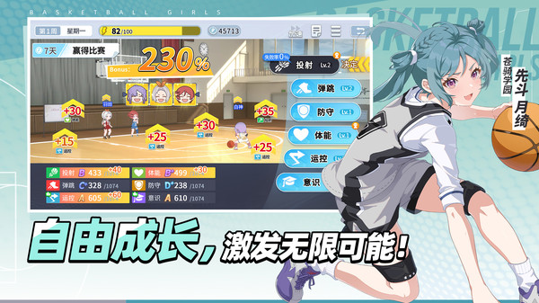 篮球少女：飞跃巅峰