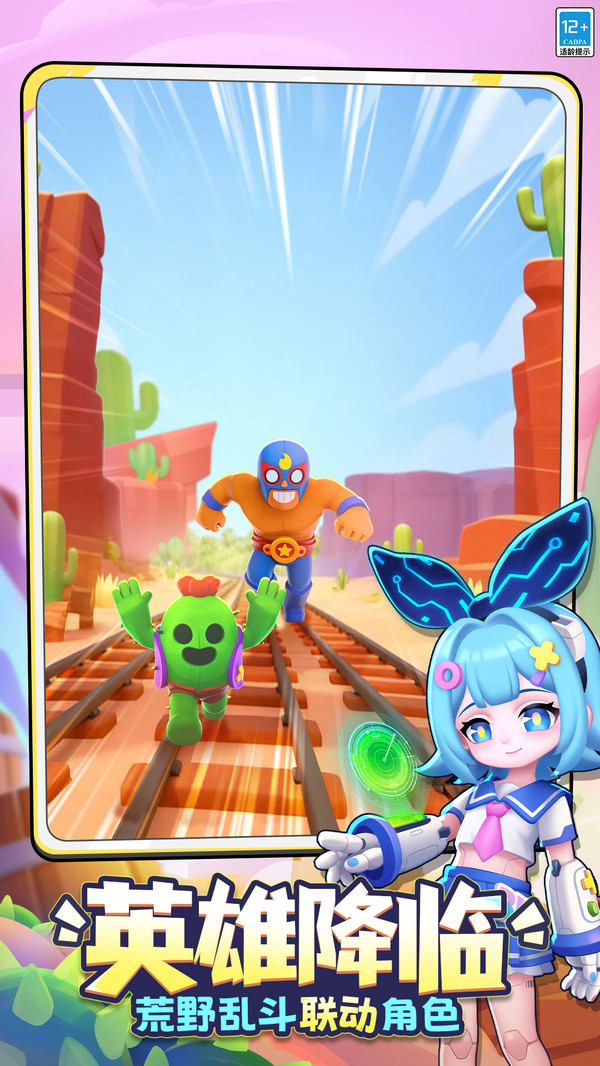 地铁跑酷-荒野乱斗联动