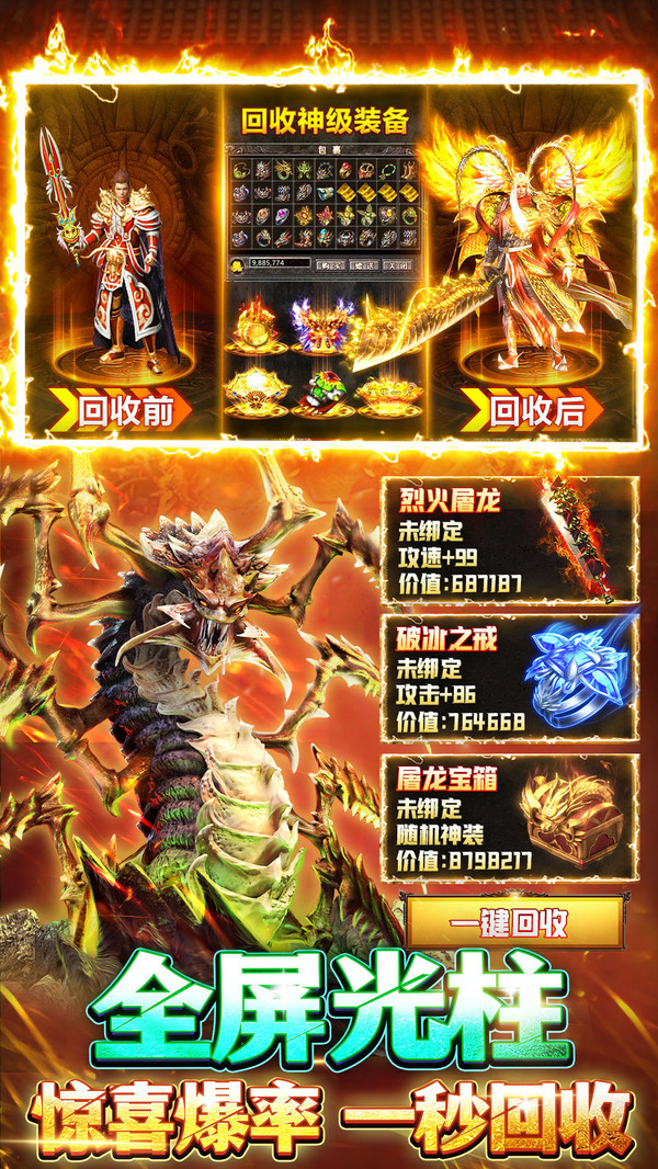 烈火星辰-热血打金传奇