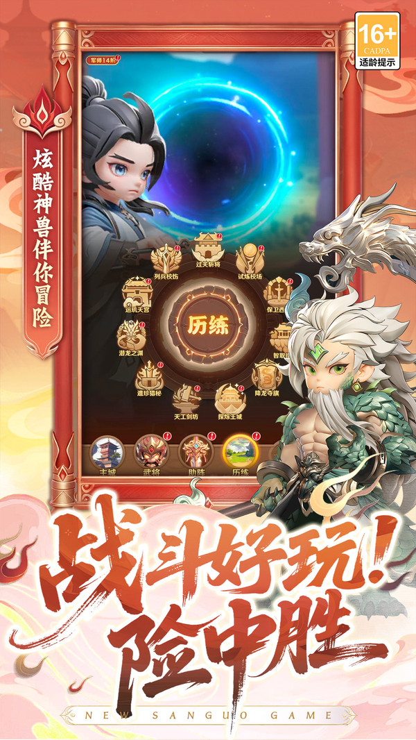 巨神军师