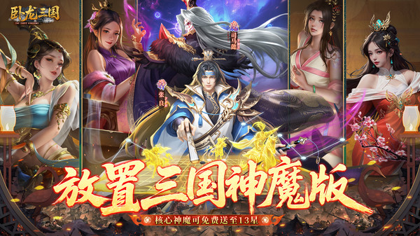 卧龙三国