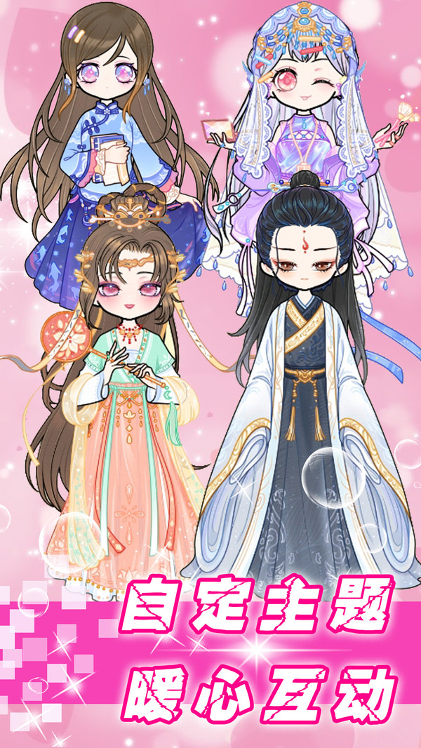 奇妙公主梦幻换装