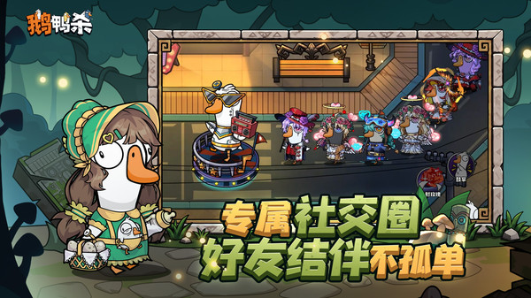 鹅鸭杀-S5赛季开启