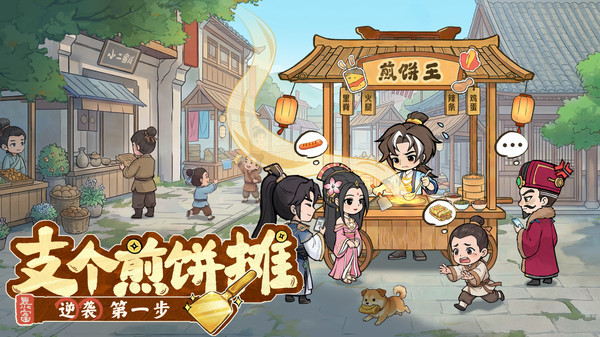 大店小二-穿越经营