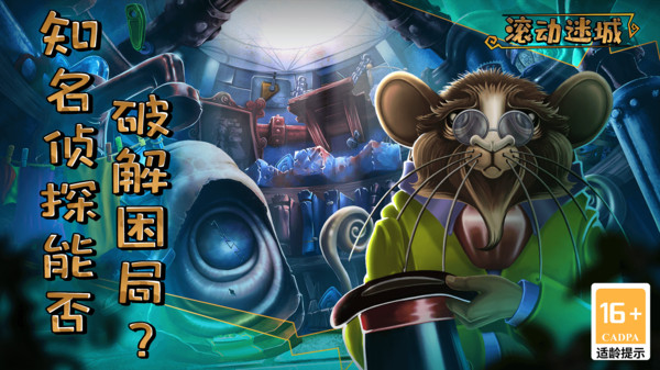 滚动迷城