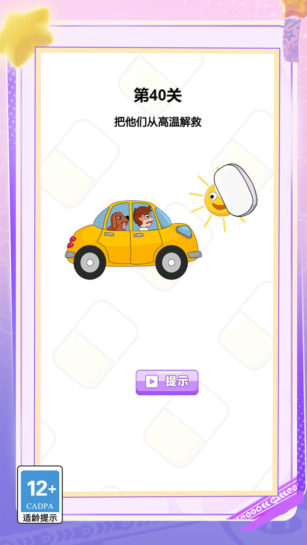 擦一擦破局