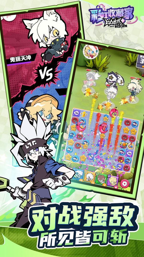 凹凸世界：彩虹收藏家