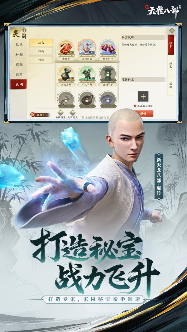 新天龙八部