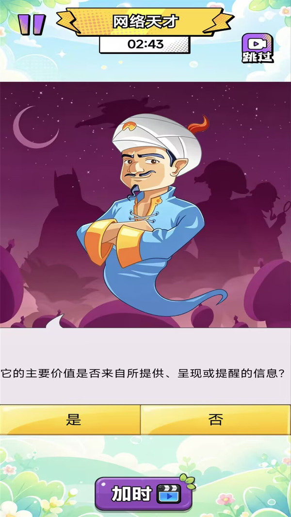 网络天才猜猜猜