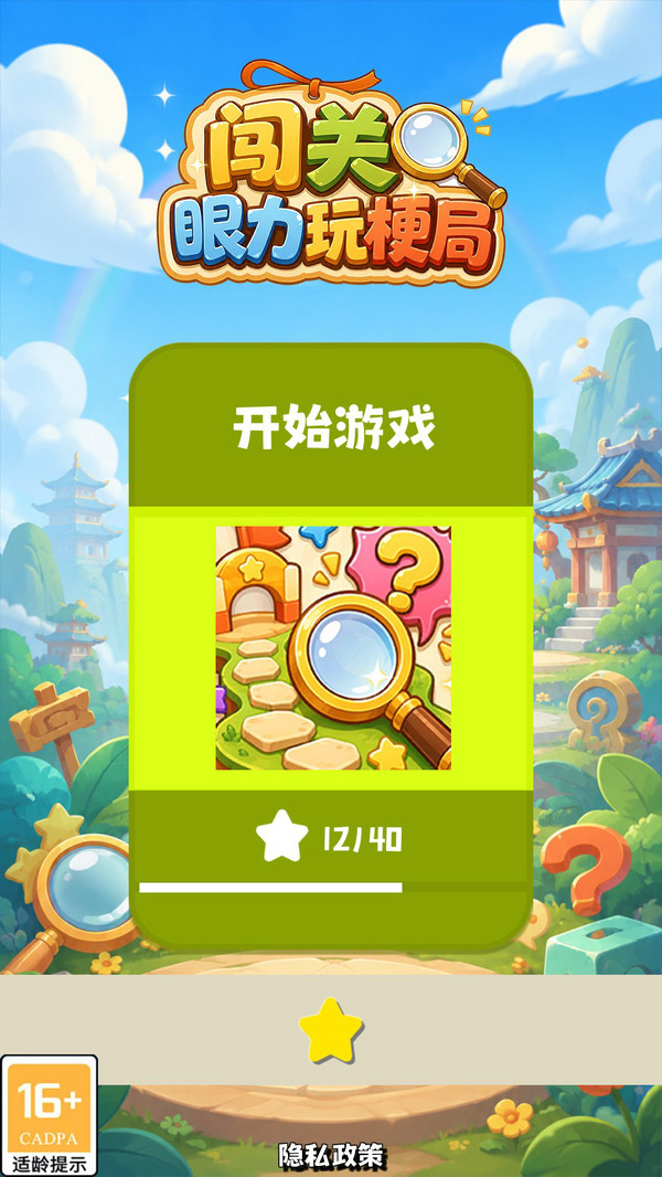闯关眼力玩梗局