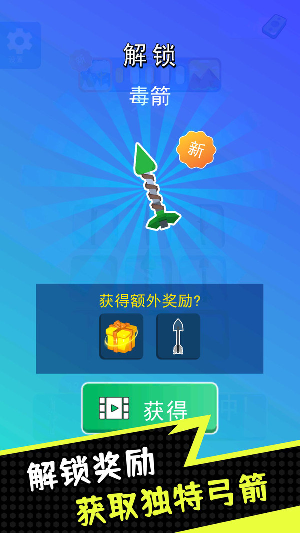 看谁射的准3