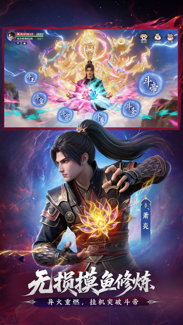 斗破苍穹-少年崛起