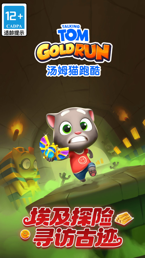 汤姆猫跑酷
