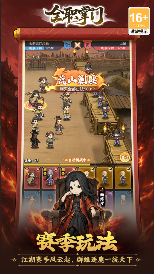 全职掌门