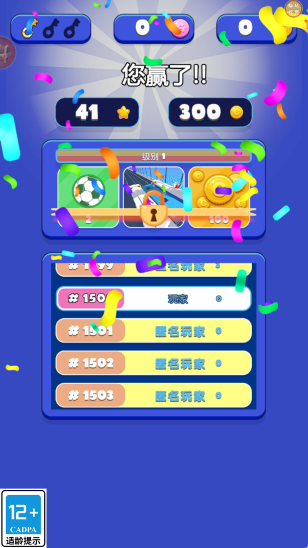 智慧闯关赛