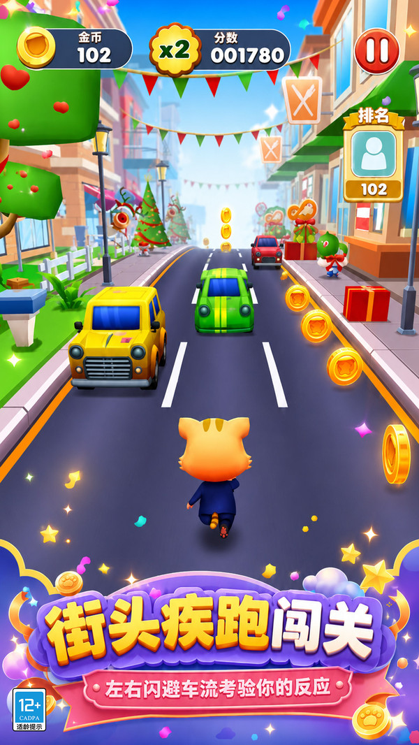 猫咪爱跑酷