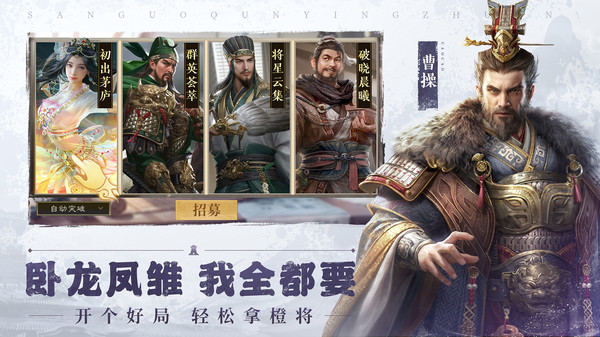三国群英传：鸿鹄霸业-自选武将