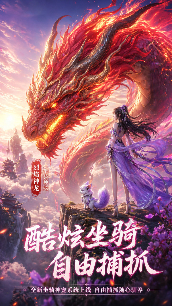 百炼龙渊