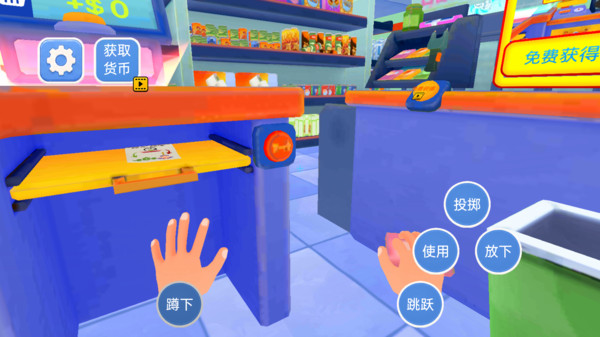 美式超市VR