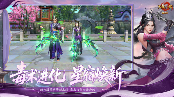 天龙八部手游-毒步江湖