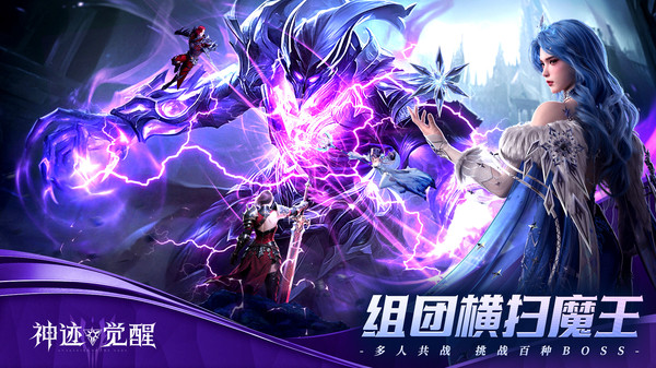 神迹觉醒