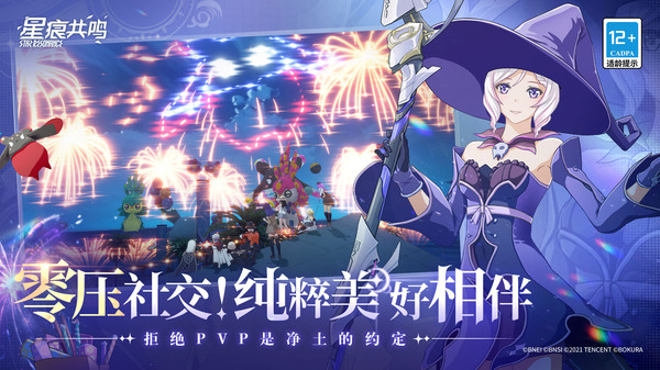 星痕共鸣