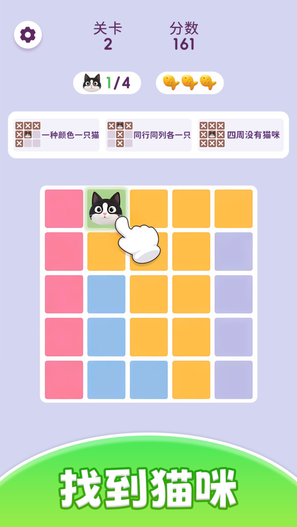 猫咪消消乐