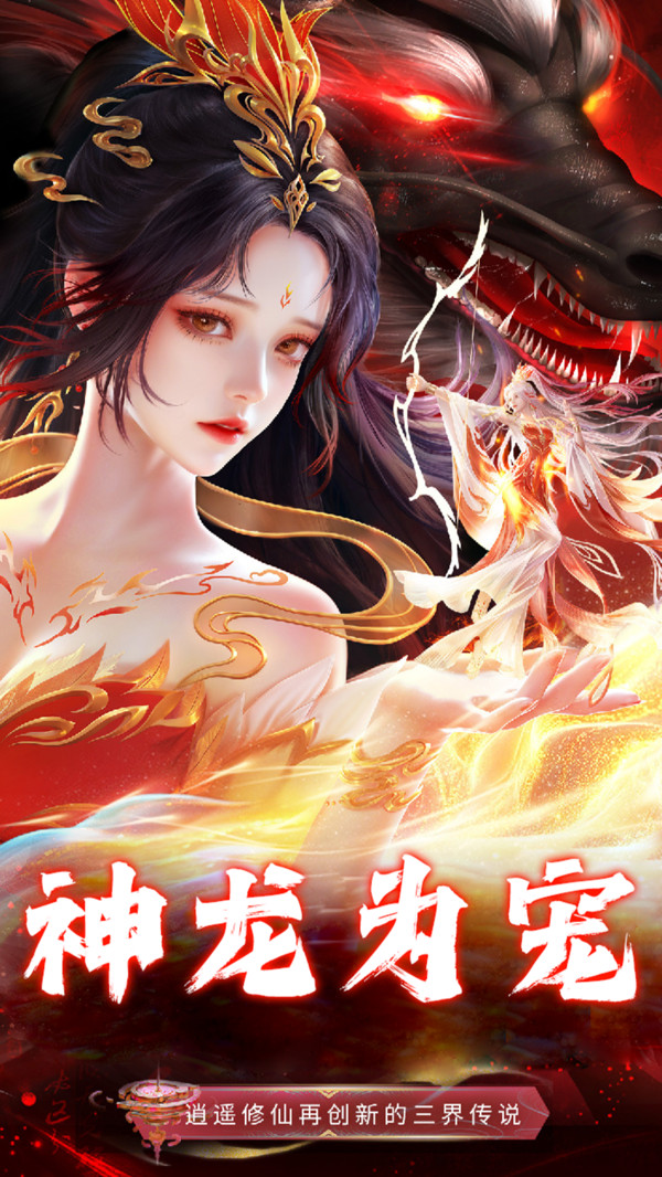 诛仙封神传-情缘仙侠送哪吒敖丙
