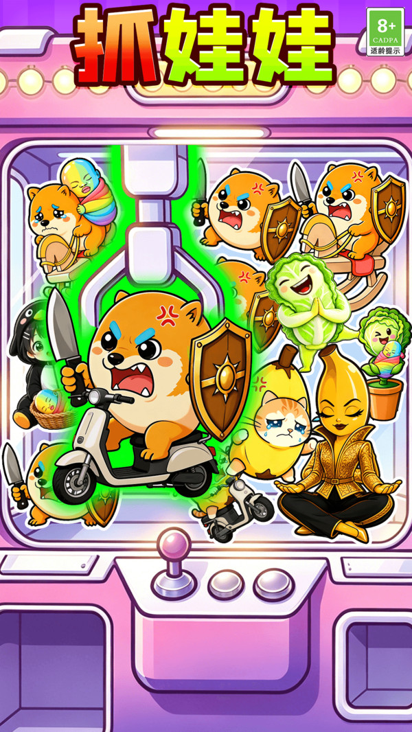 沉浸式抓娃娃