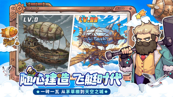 出击吧！飞艇