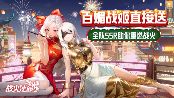 战火使命