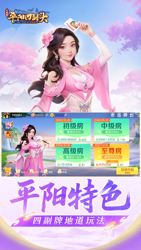 同城游平阳四副头