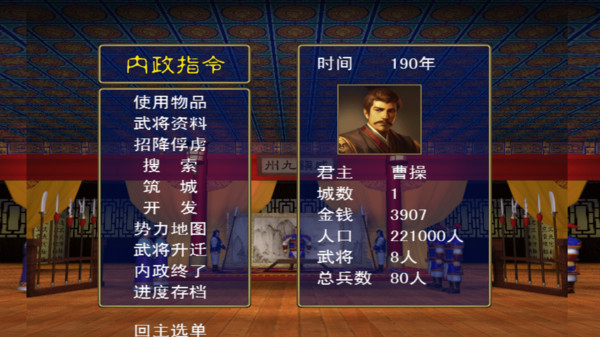 追忆三国群英传