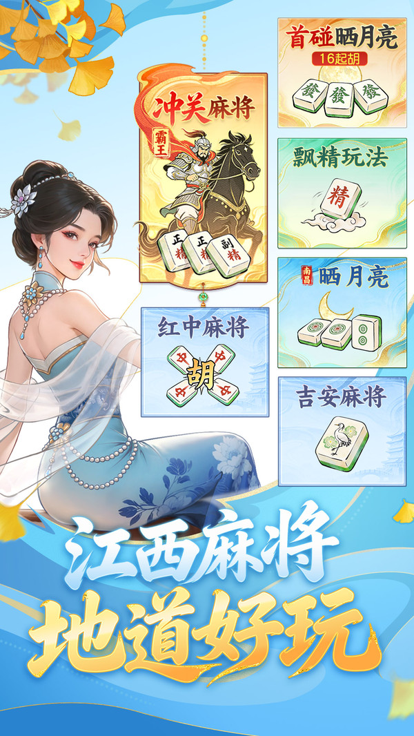 同城游南昌麻将