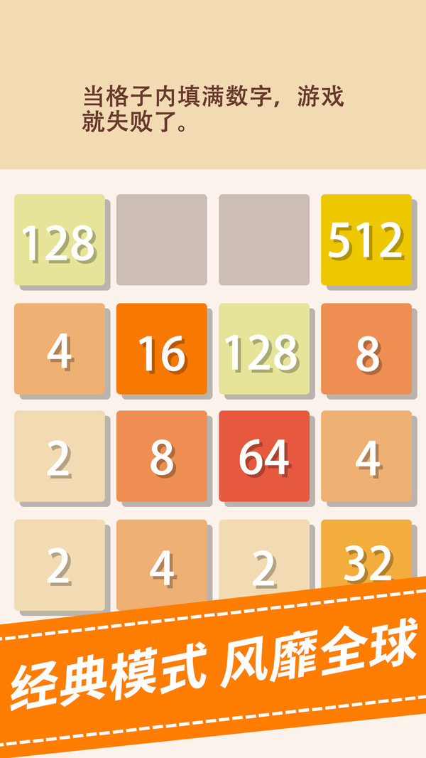 2048新版