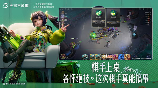 王者万象棋-正版王者英雄自走棋